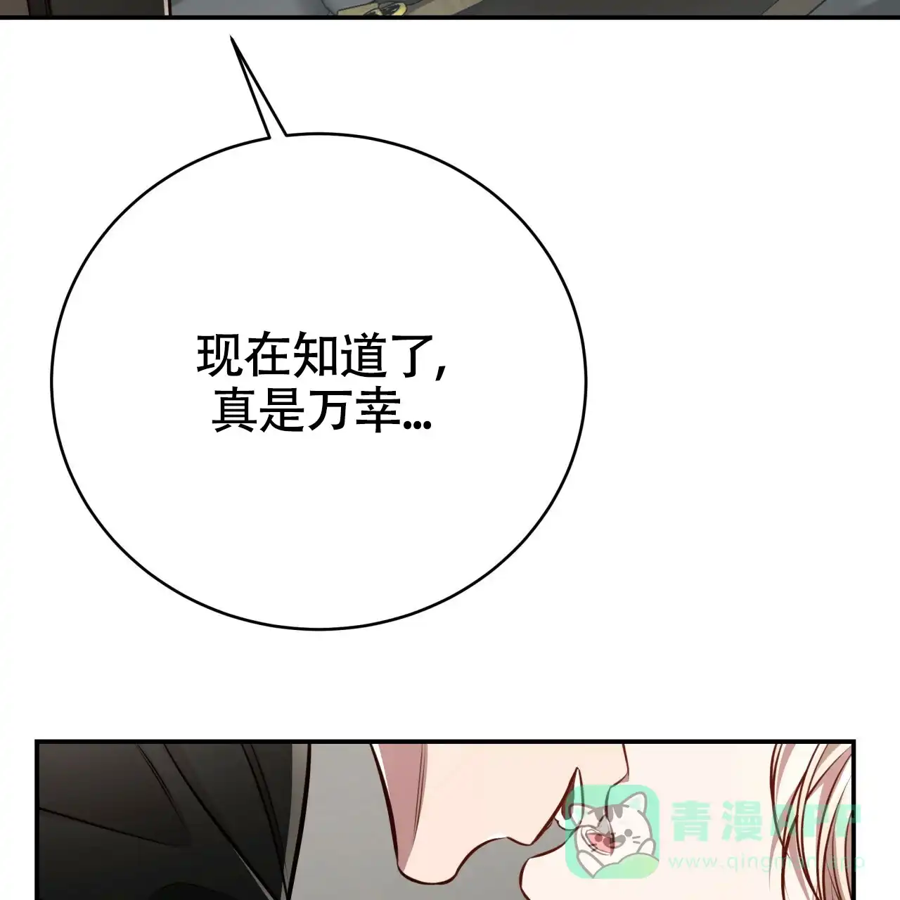 《巅峰狙击》第131话 第36页