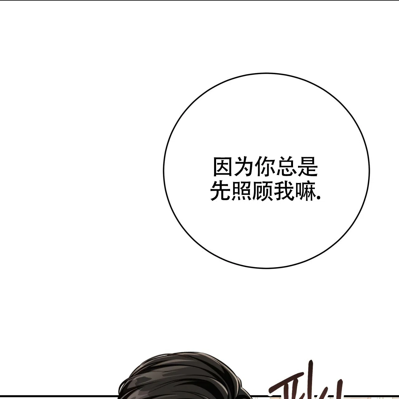 《巅峰狙击》第131话 第25页
