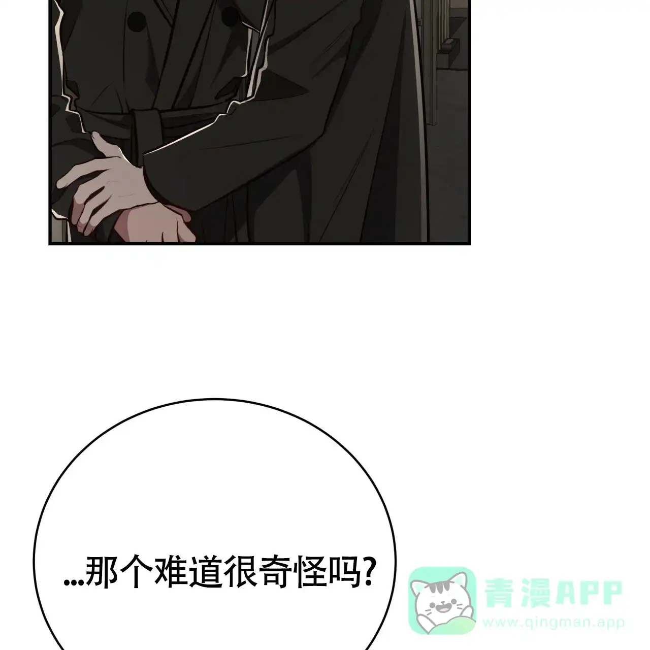 《巅峰狙击》第131话 第6页