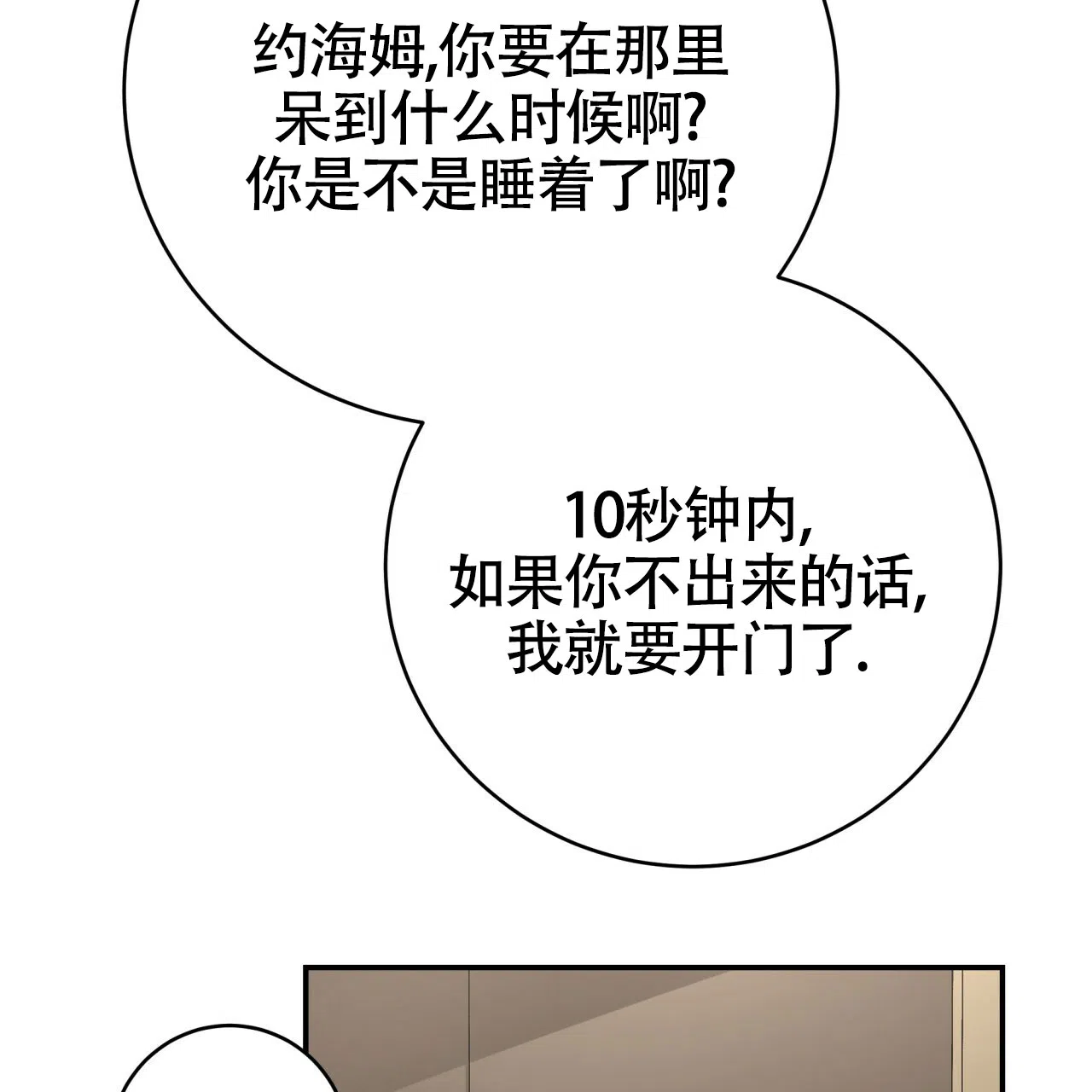 《巅峰狙击》第131话 第65页