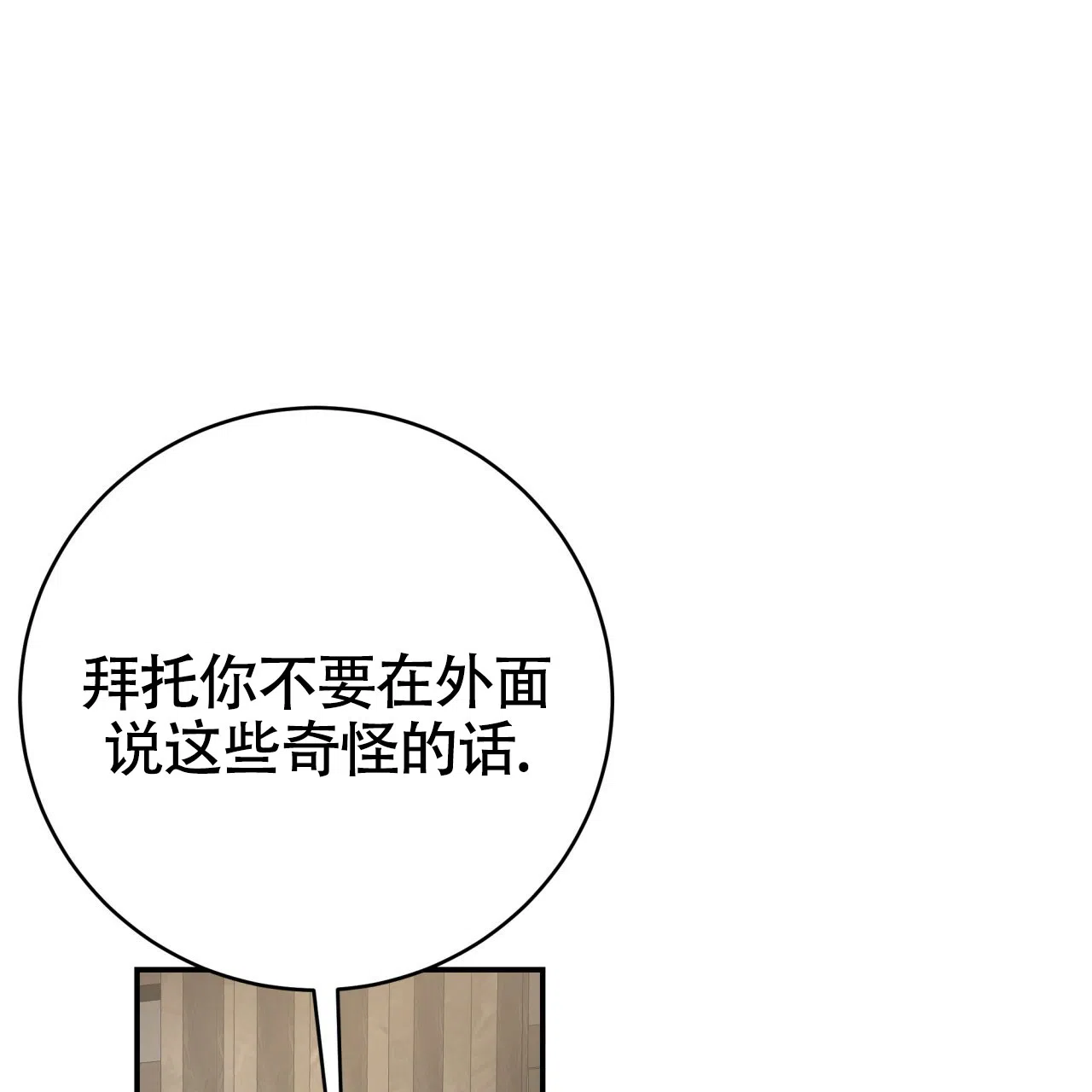 《巅峰狙击》第131话 第12页