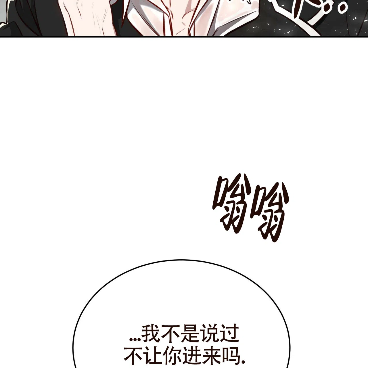 《巅峰狙击》第131话 第79页