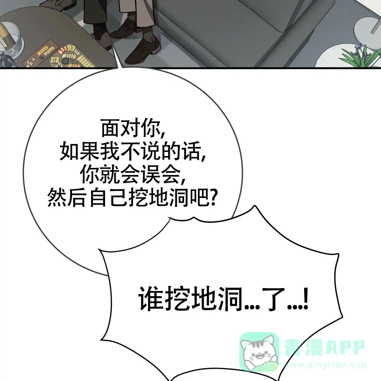 《巅峰狙击》第131话 第31页