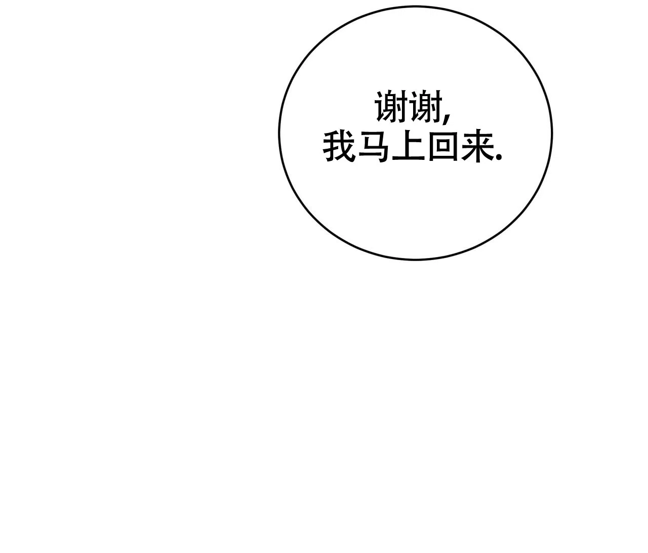 《巅峰狙击》第131话 第53页