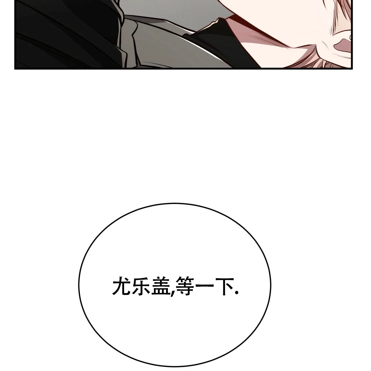 《巅峰狙击》第131话 第37页