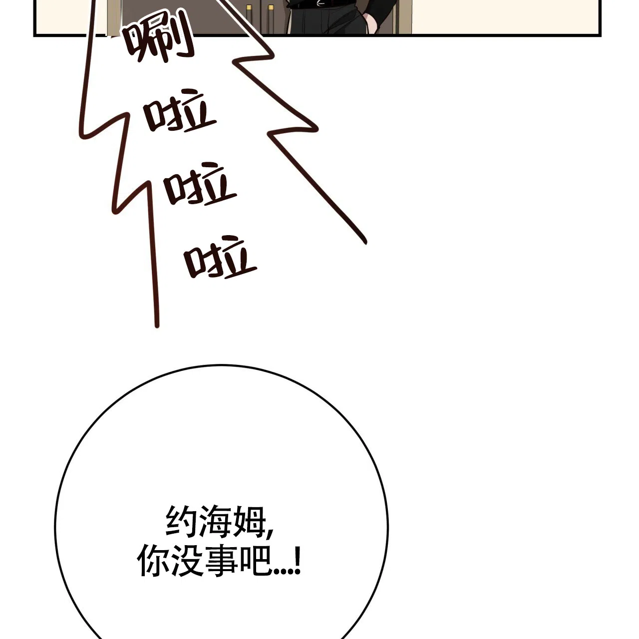 《巅峰狙击》第131话 第70页