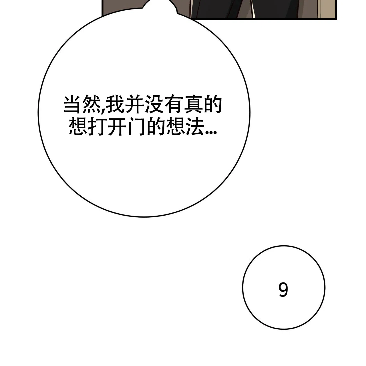 《巅峰狙击》第131话 第67页