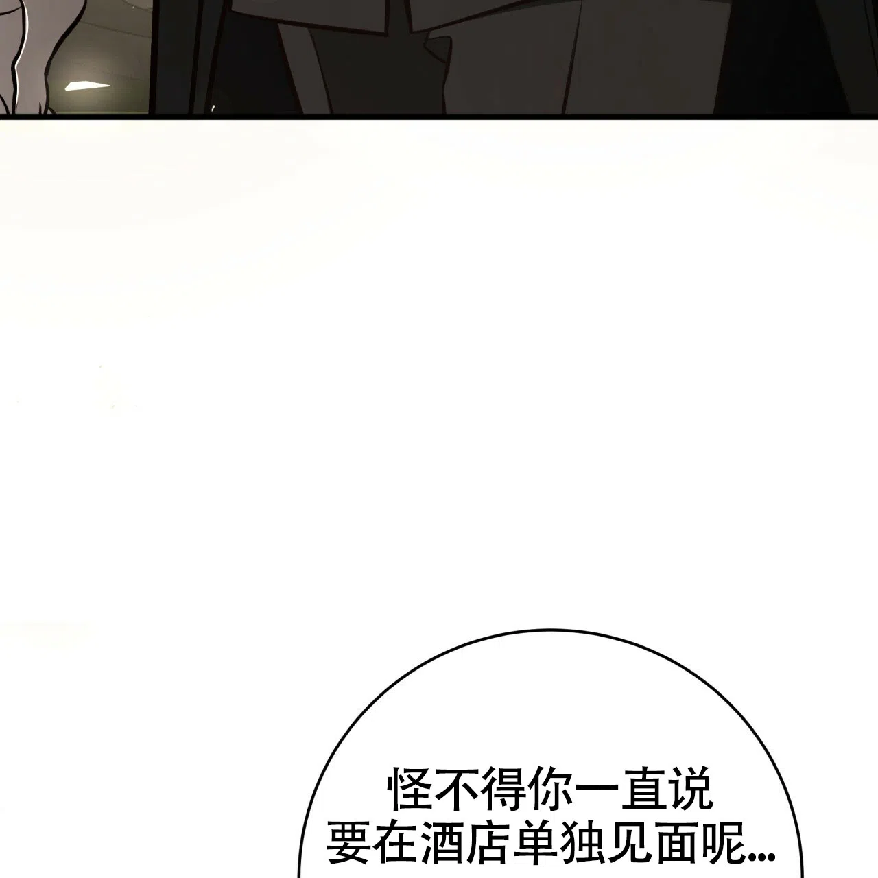 《巅峰狙击》第131话 第4页