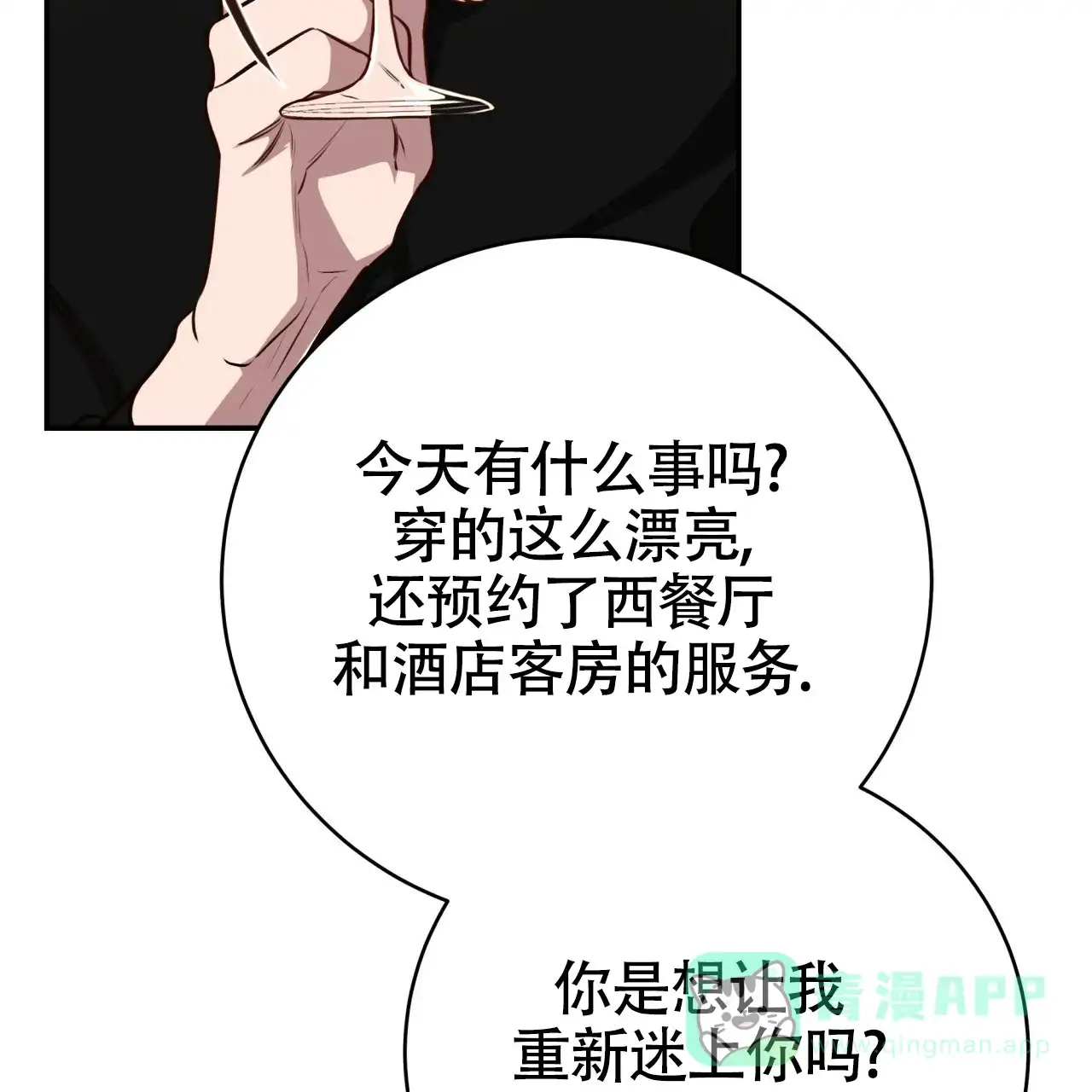 《巅峰狙击》第131话 第21页