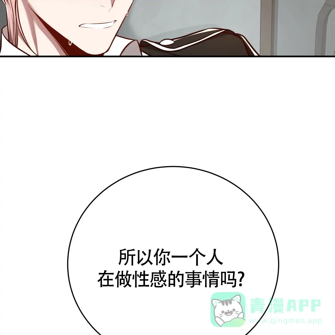 《巅峰狙击》第132话 第21页