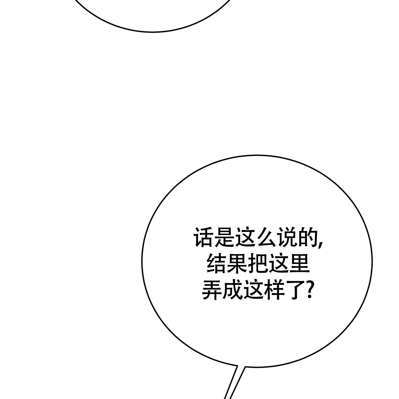 《巅峰狙击》第132话 第32页