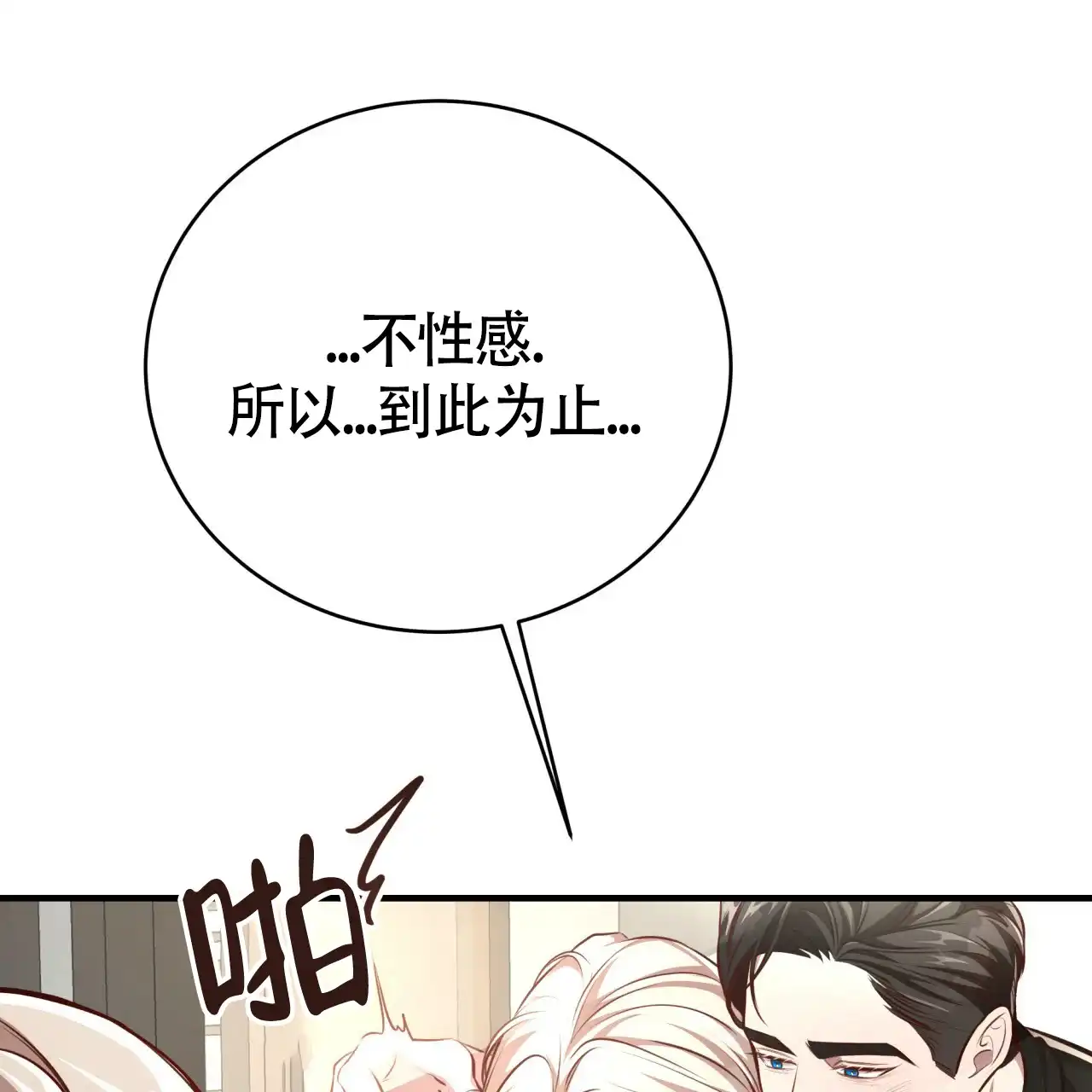 《巅峰狙击》第132话 第75页