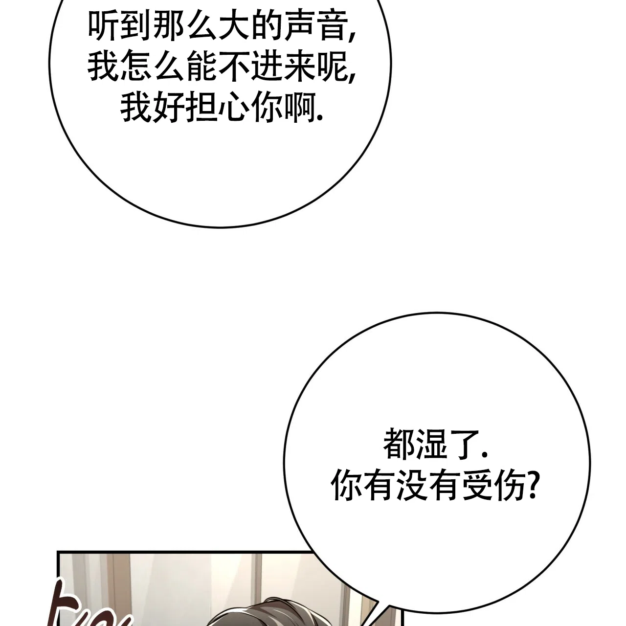 《巅峰狙击》第132话 第9页