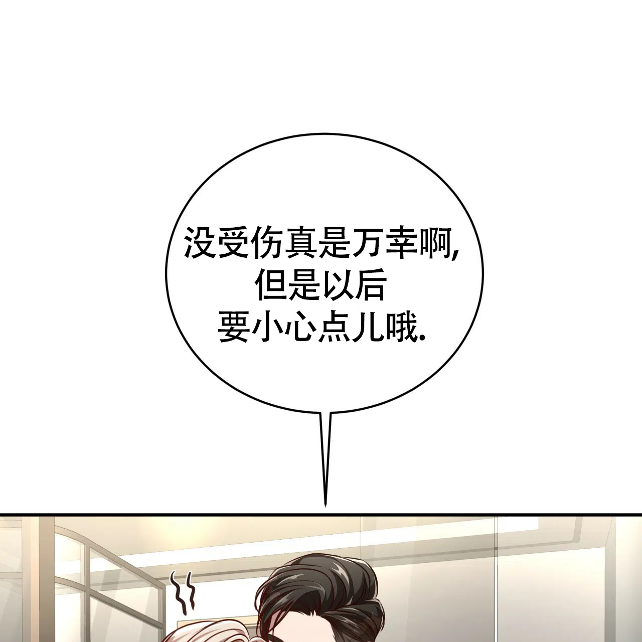 《巅峰狙击》第132话 第13页
