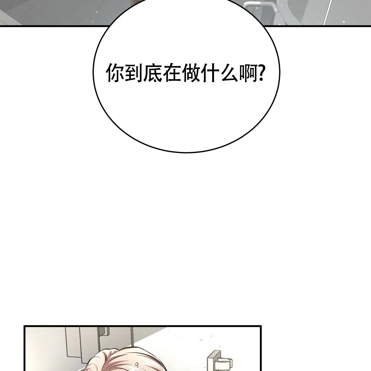 《巅峰狙击》第132话 第5页
