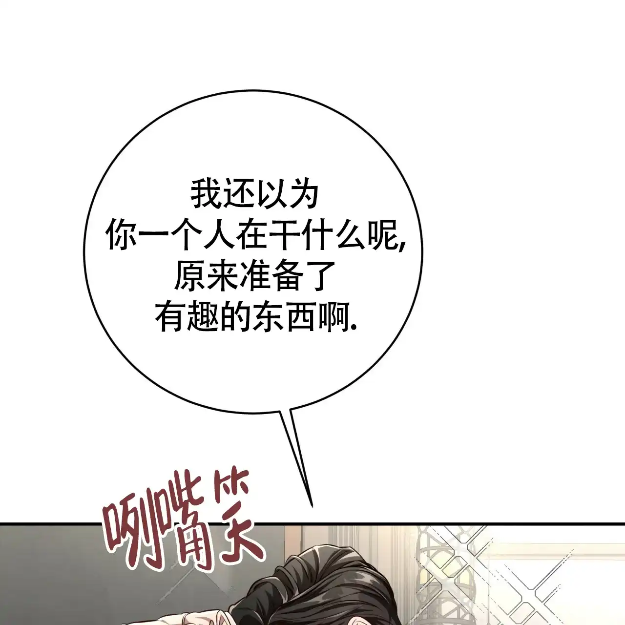 《巅峰狙击》第132话 第18页