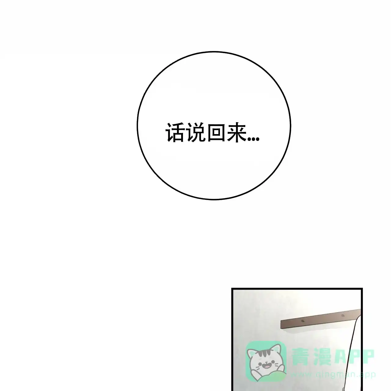 《巅峰狙击》第132话 第16页