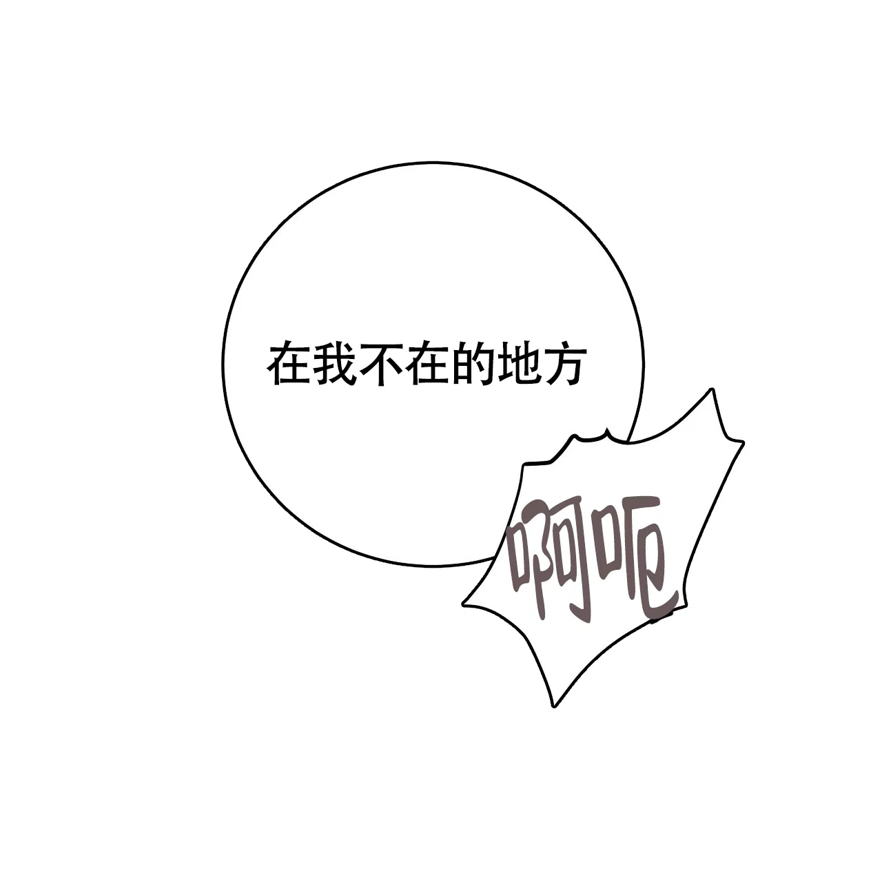 《巅峰狙击》第132话 第50页
