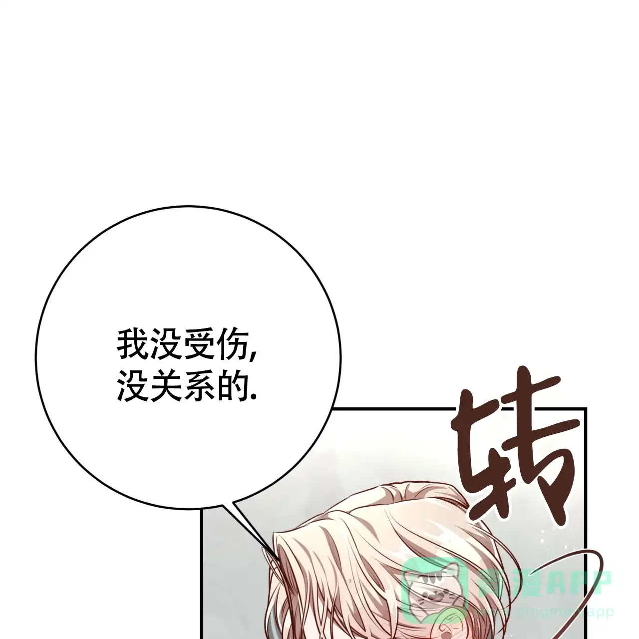 《巅峰狙击》第132话 第11页
