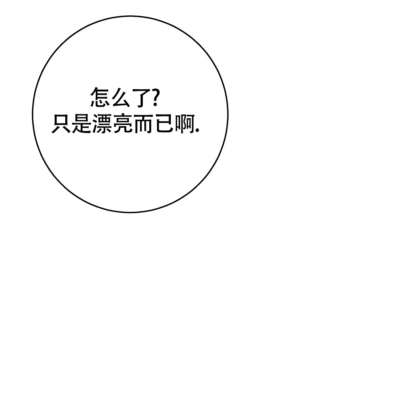 《巅峰狙击》第132话 第70页