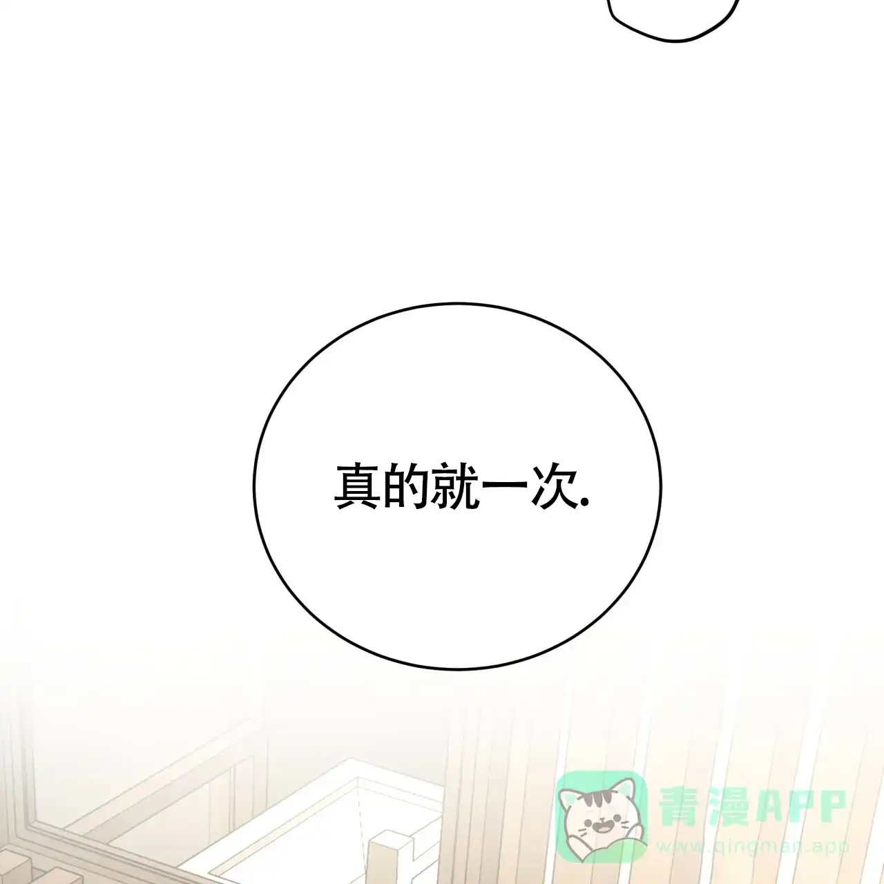 《巅峰狙击》第133话 第31页
