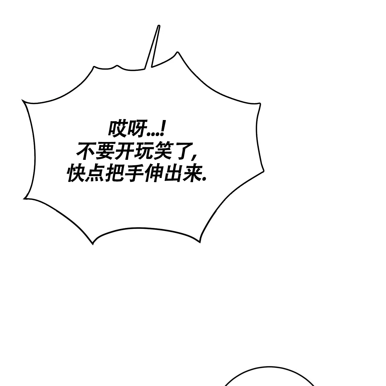 《巅峰狙击》第133话 第73页