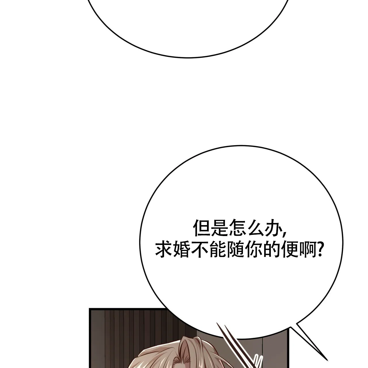 《巅峰狙击》第133话 第80页