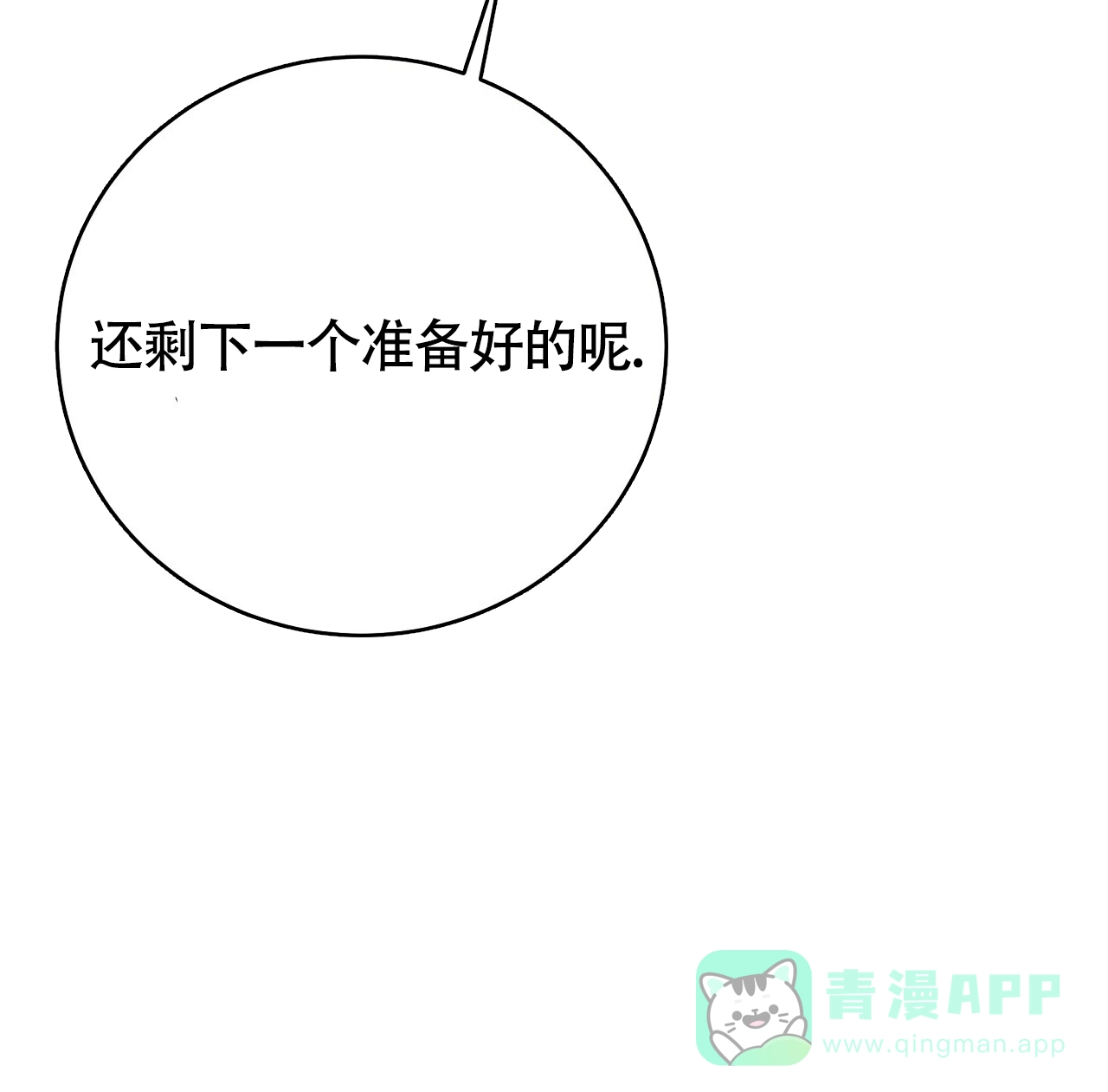 《巅峰狙击》第133话 第56页