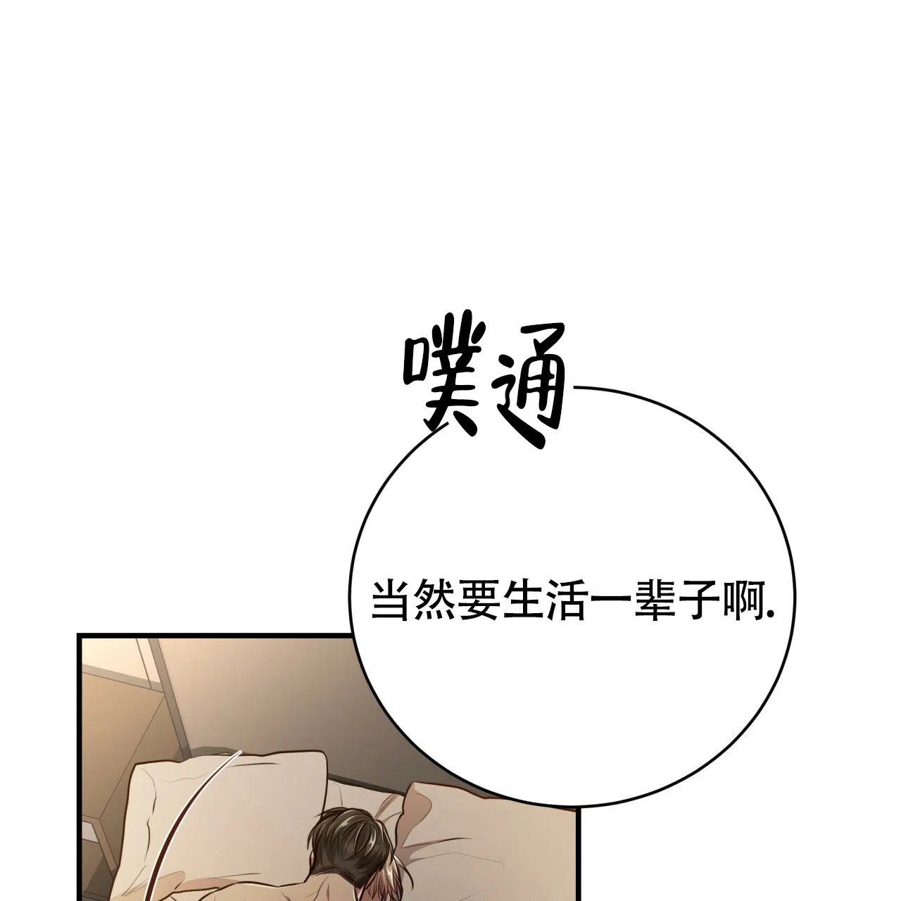 《巅峰狙击》第133话 第84页