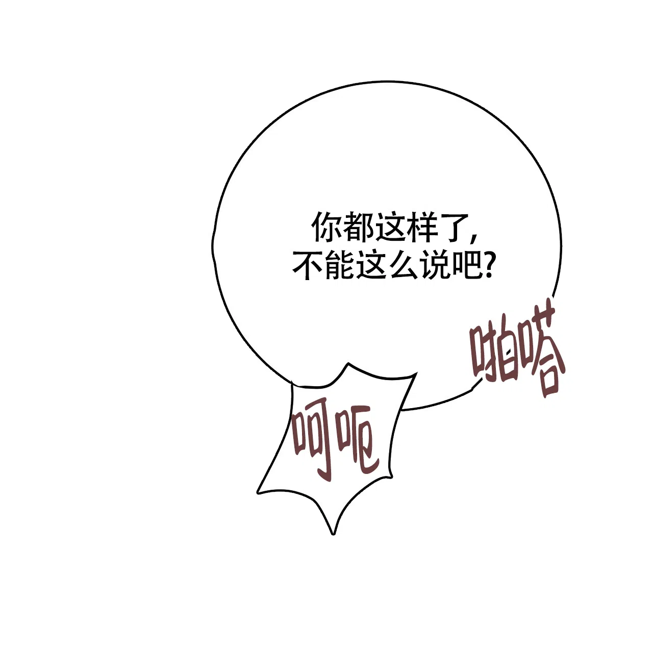 《巅峰狙击》第133话 第8页