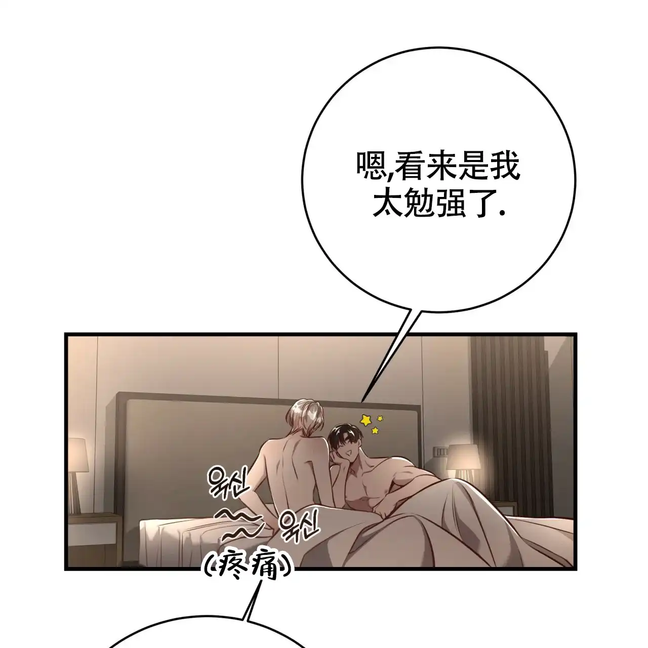 《巅峰狙击》第133话 第42页