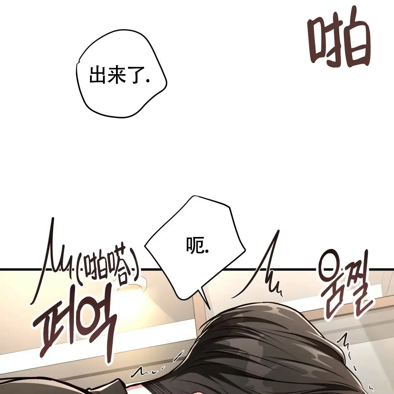 《巅峰狙击》第133话 第9页