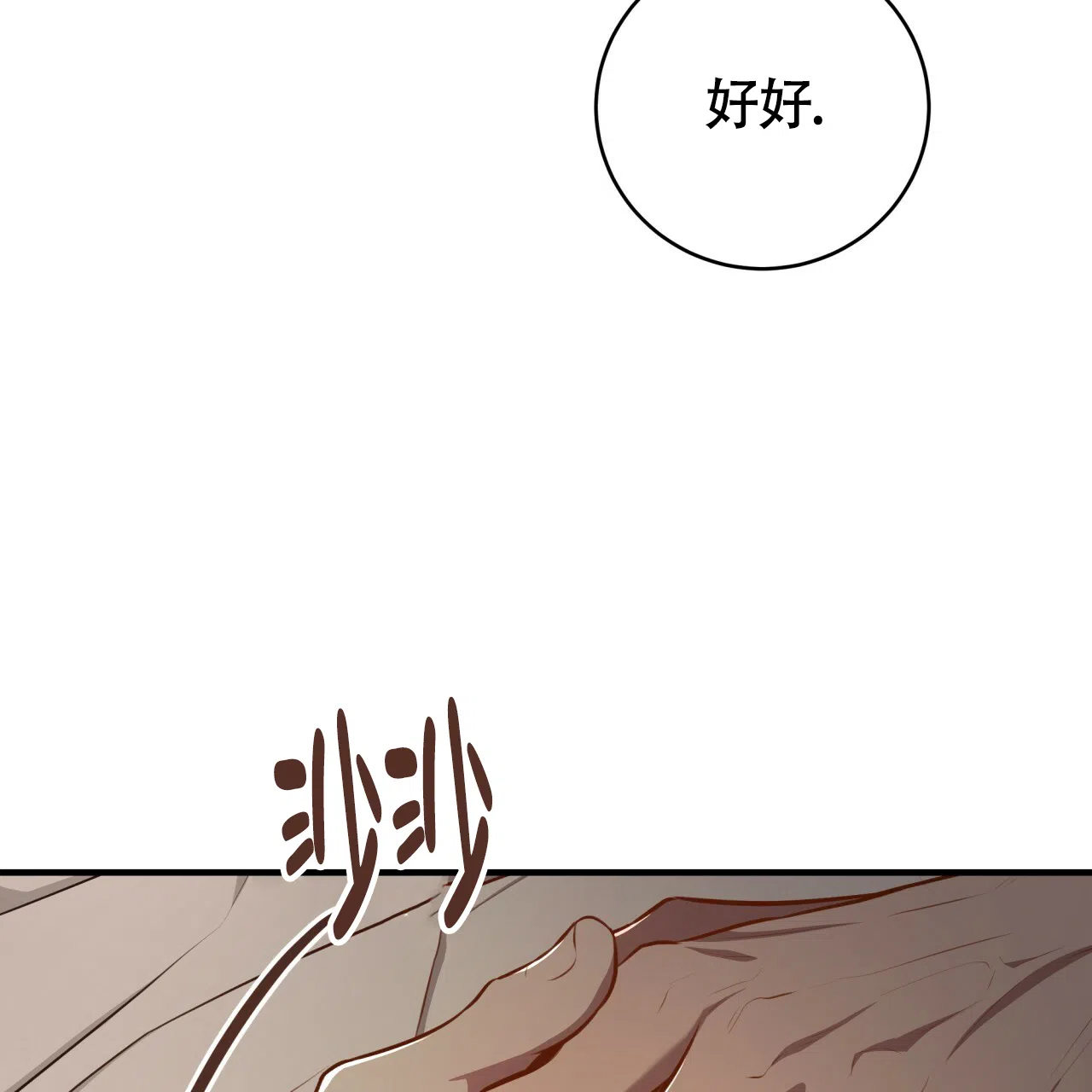 《巅峰狙击》第133话 第74页