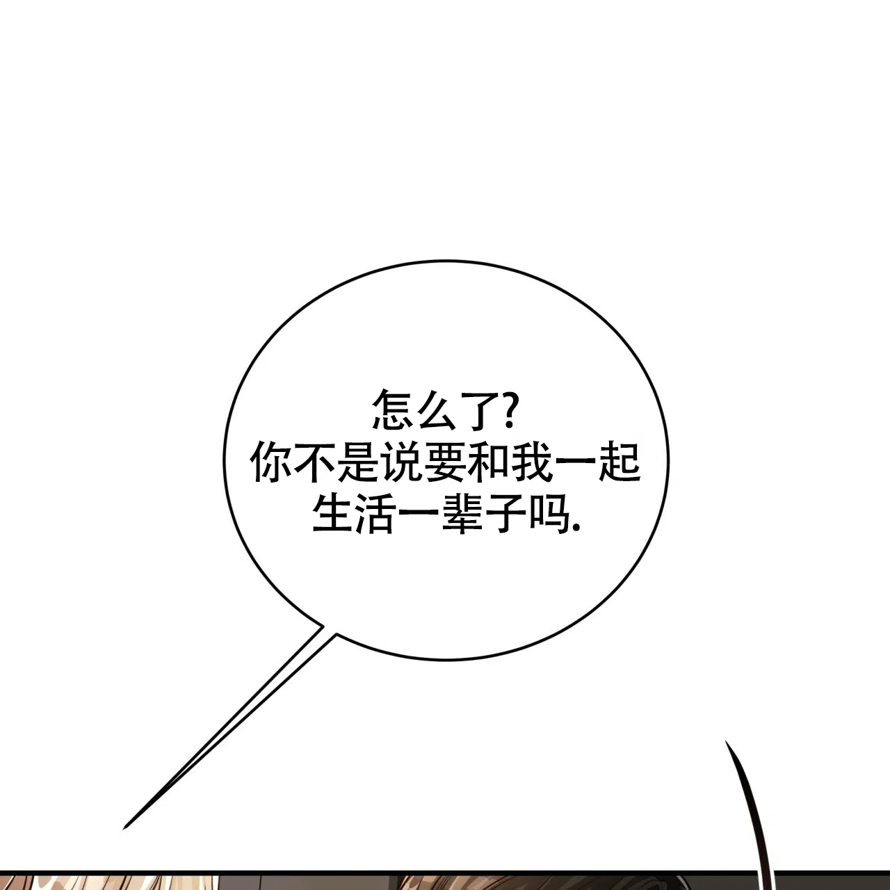 《巅峰狙击》第133话 第82页