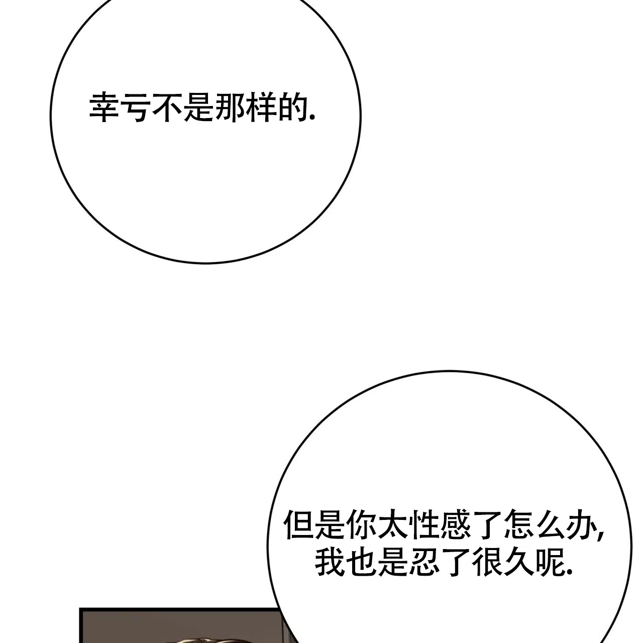 《巅峰狙击》第133话 第43页