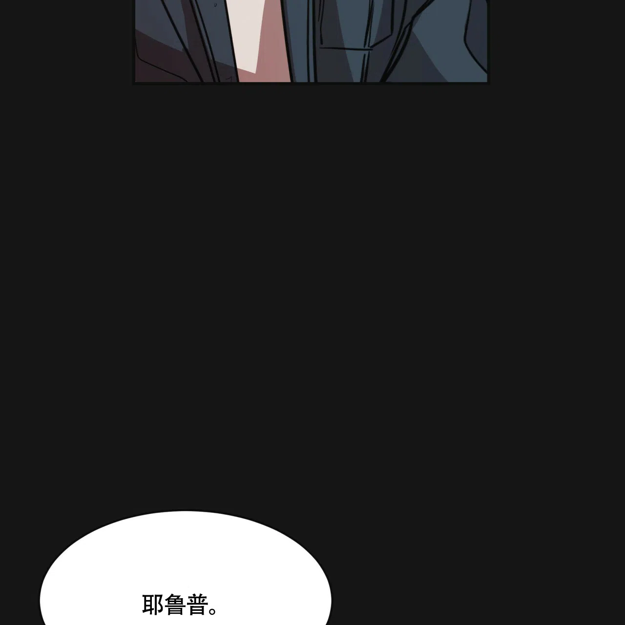 《巅峰狙击》第14话 第94页