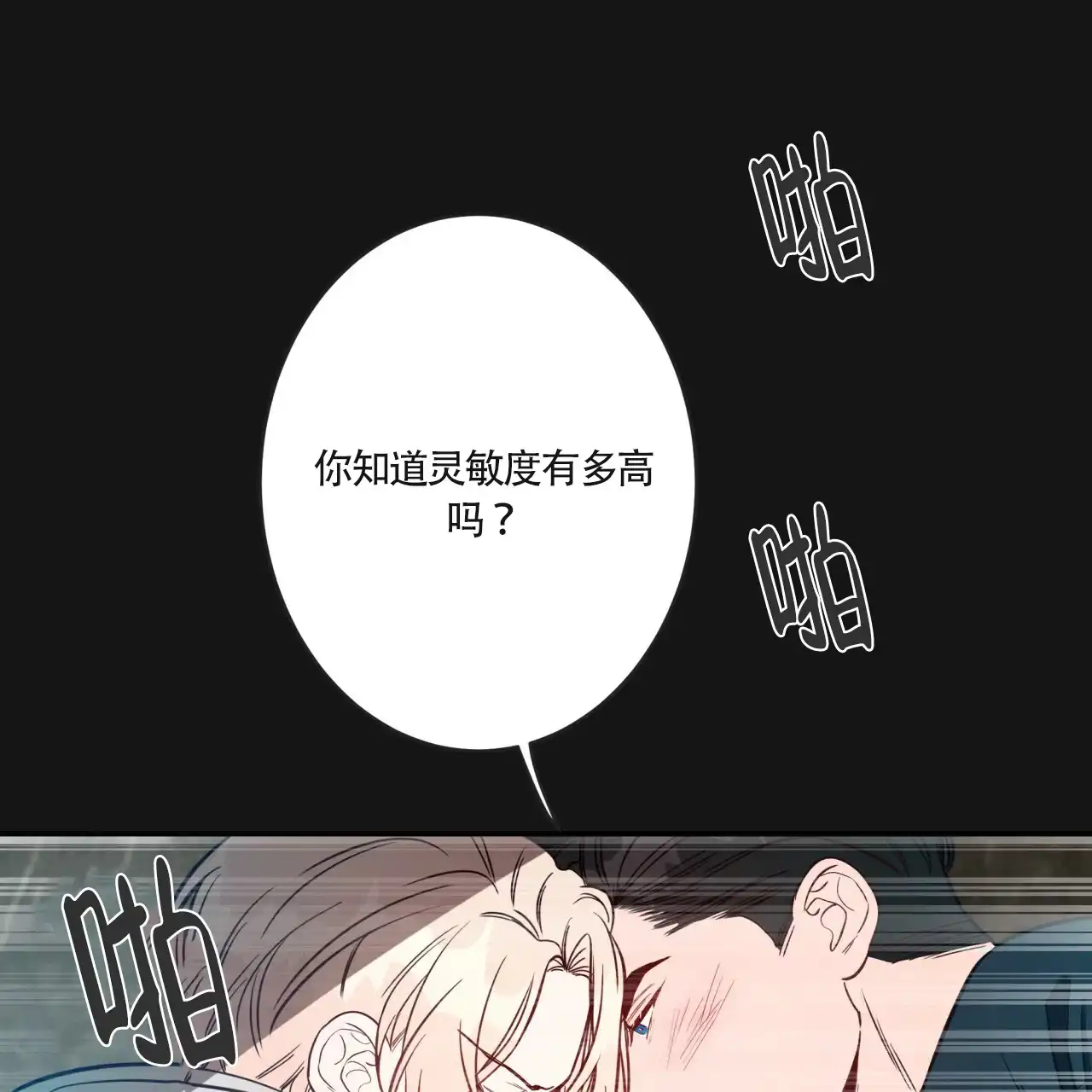 《巅峰狙击》第15话 第47页