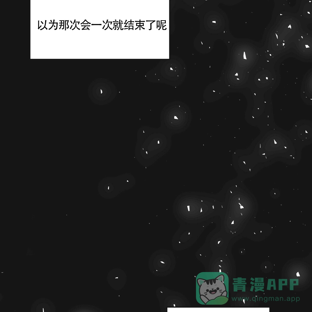 《巅峰狙击》第16话 第11页