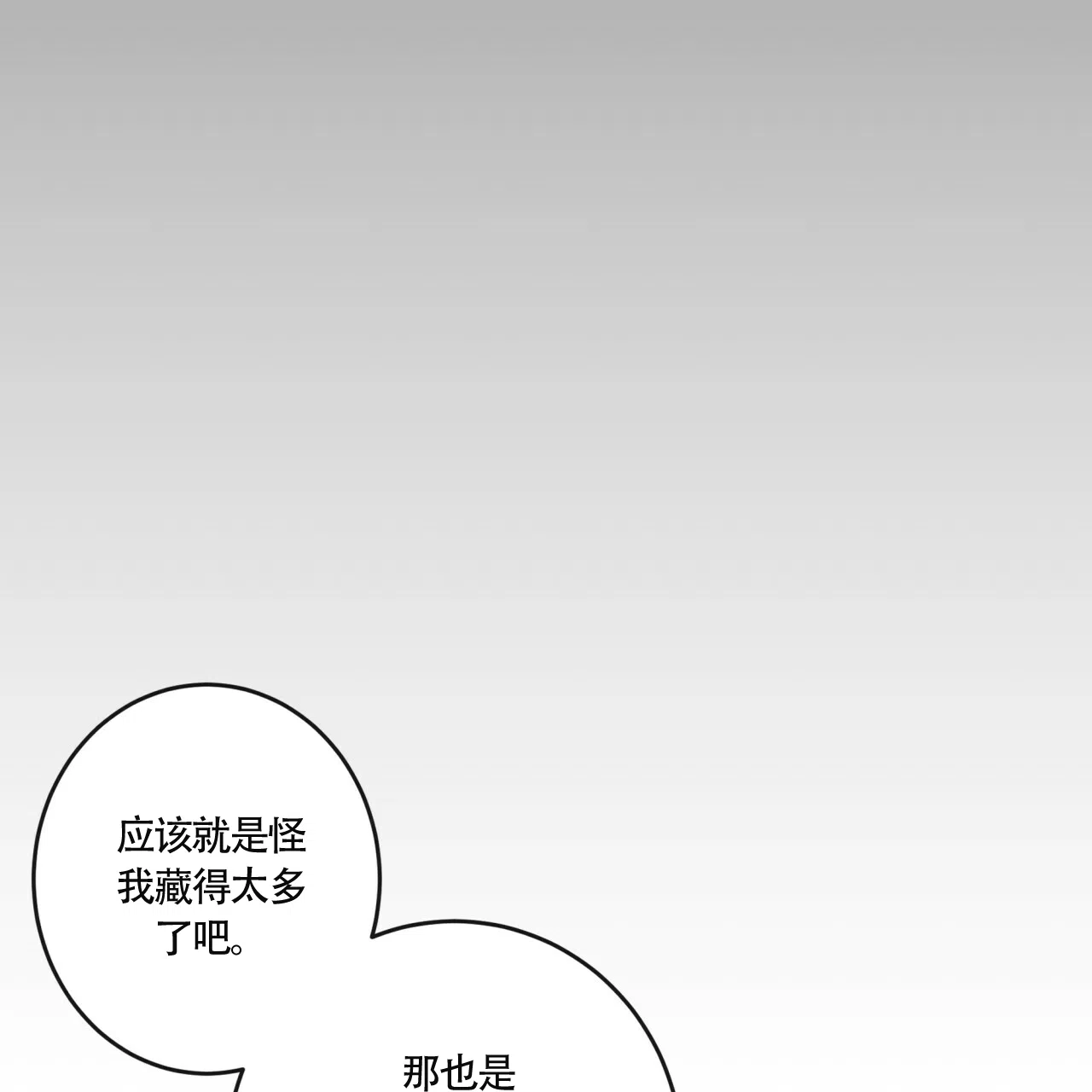 《巅峰狙击》第16话 第44页