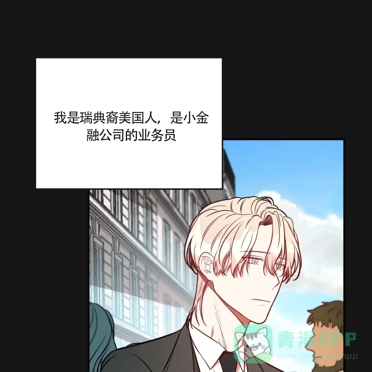 《巅峰狙击》第16话 第36页