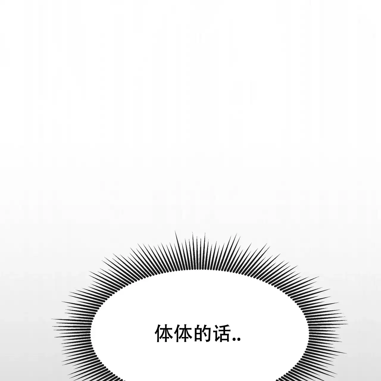 《巅峰狙击》第17话 第54页