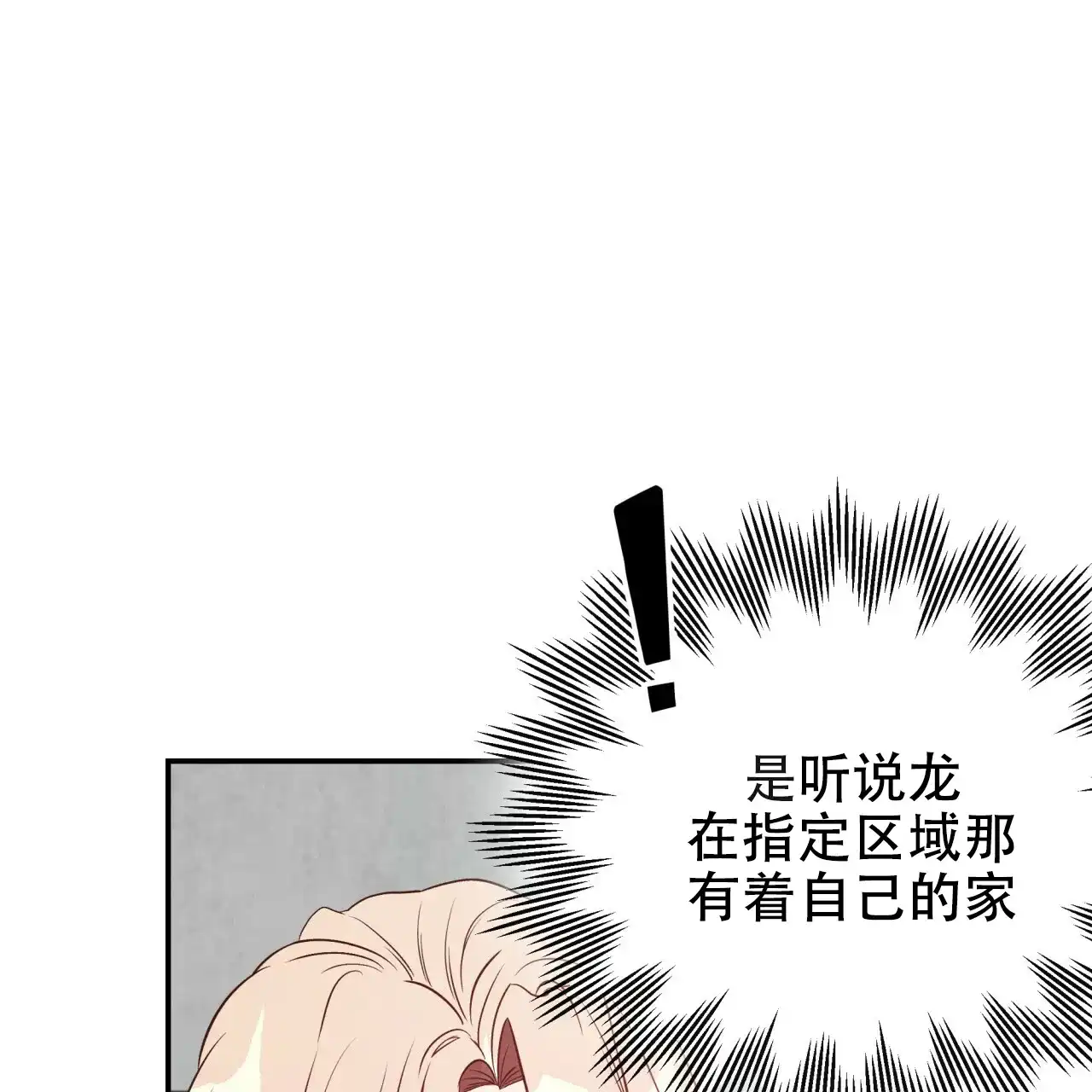 《巅峰狙击》第17话 第25页
