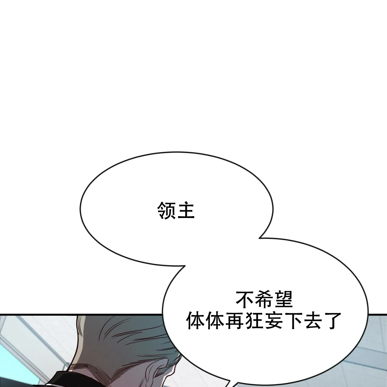 《巅峰狙击》第17话 第52页