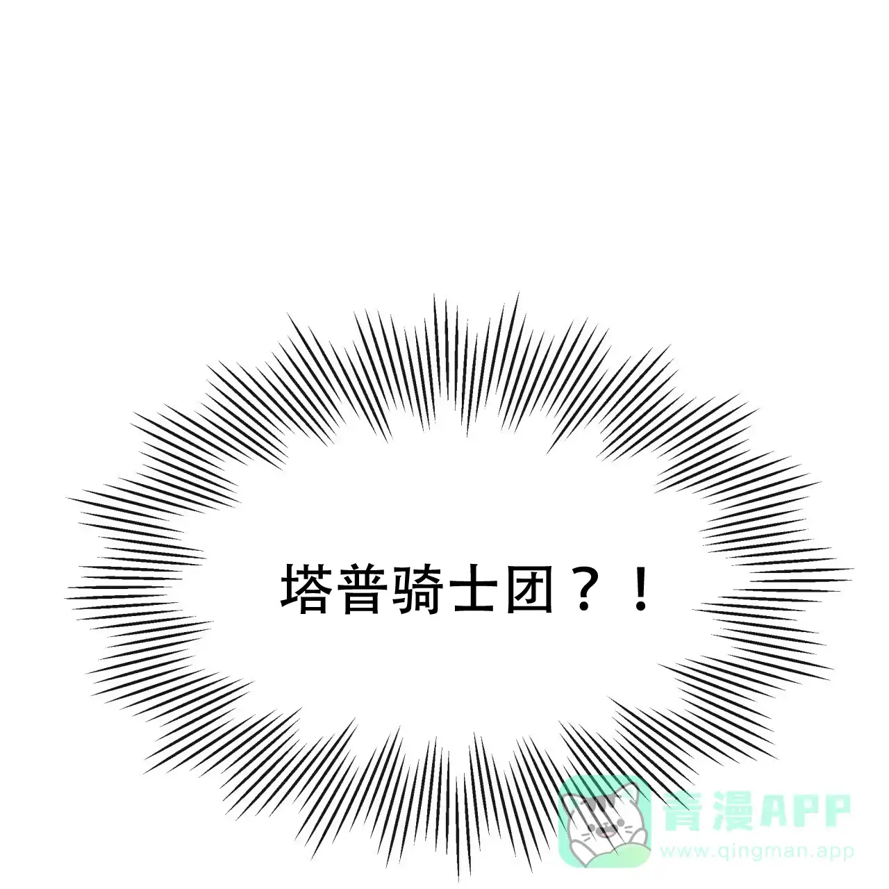 《巅峰狙击》第18话 第66页