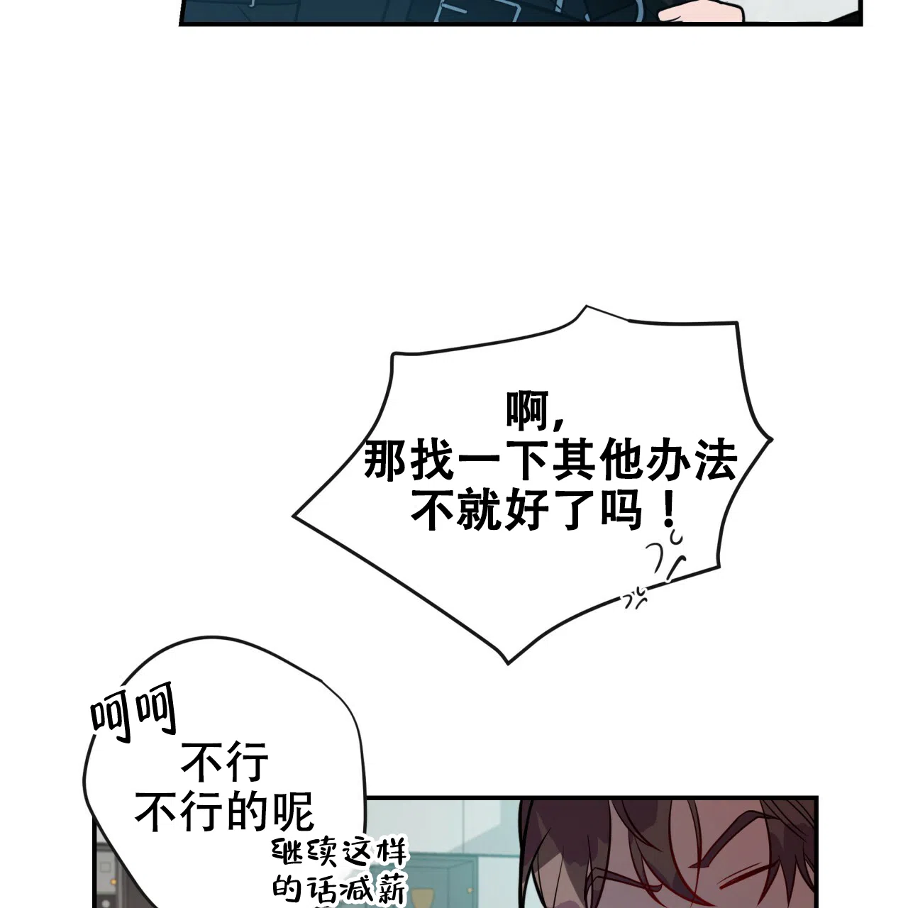 《巅峰狙击》第18话 第24页