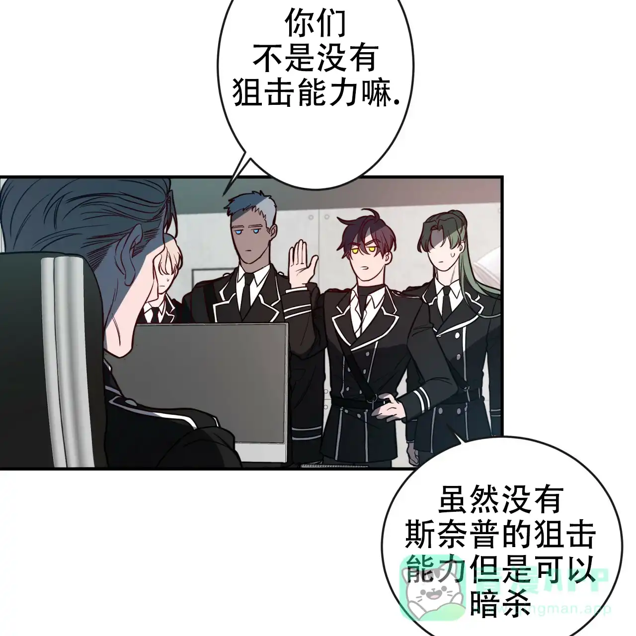《巅峰狙击》第18话 第21页
