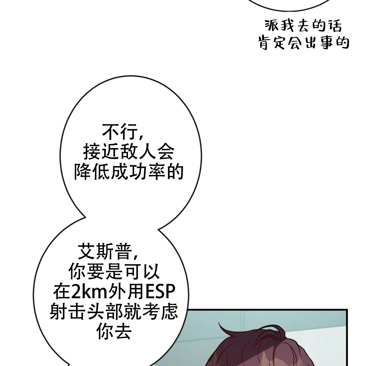 《巅峰狙击》第18话 第22页