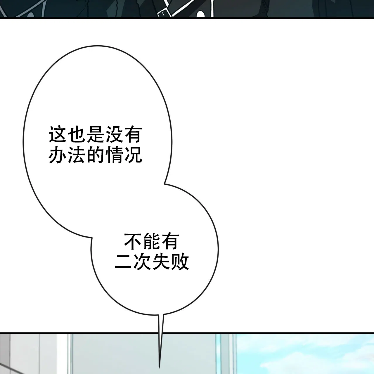 《巅峰狙击》第18话 第13页