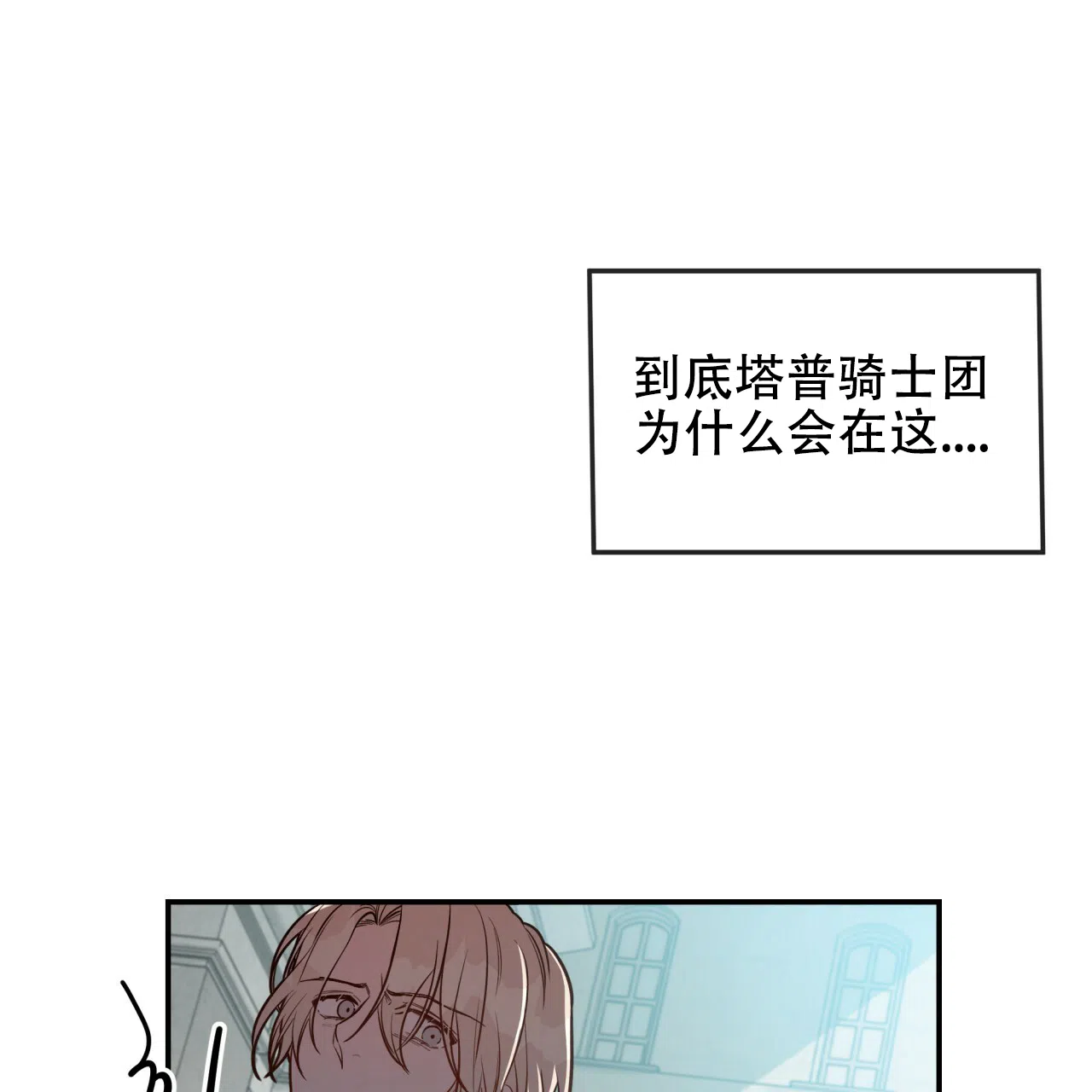 《巅峰狙击》第19话 第2页