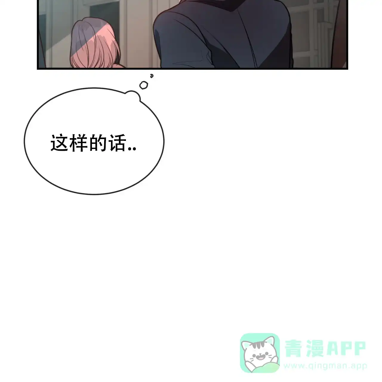 《巅峰狙击》第19话 第16页